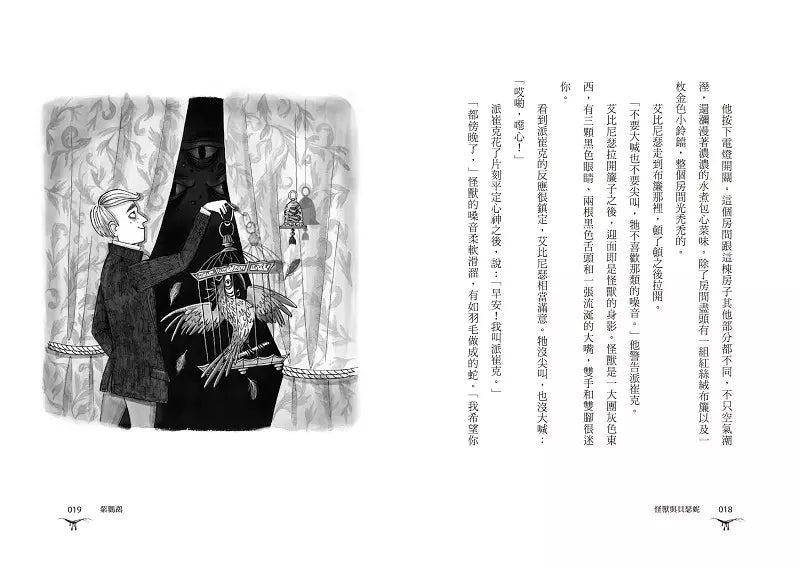 怪獸與貝瑟妮 (Jack Meggitt-Phillips)-故事: 奇幻魔法 Fantasy & Magical-買書書 BuyBookBook