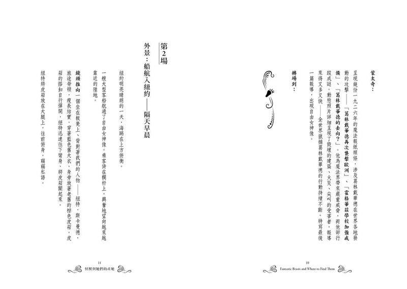 怪獸與牠們的產地系列 電影劇本書【首刷限定珍藏3冊套書】-故事: 奇幻魔法 Fantasy & Magical-買書書 BuyBookBook