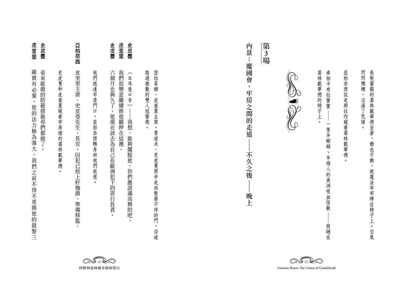 怪獸與牠們的產地系列 電影劇本書【首刷限定珍藏3冊套書】-故事: 奇幻魔法 Fantasy & Magical-買書書 BuyBookBook