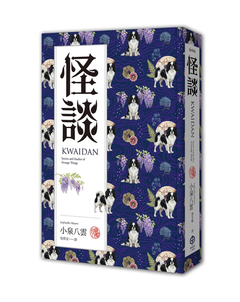 怪談（精裝典藏版）：十七篇捕捉日本靈性與無常之美的志怪故事集 精裝書 Hardback