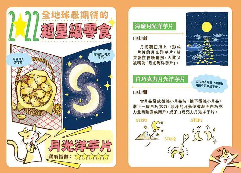 怪俠空古力 1：起笑洋芋片 (顏志豪)-故事: 奇幻魔法 Fantasy & Magical-買書書 BuyBookBook