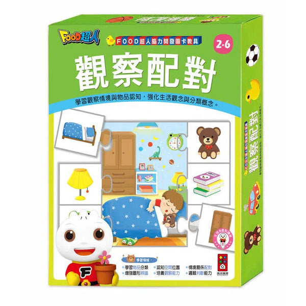 觀察配對 - FOOD超人腦力開發圖卡教具-活動: 益智解謎 Puzzle & Quiz-買書書 BuyBookBook