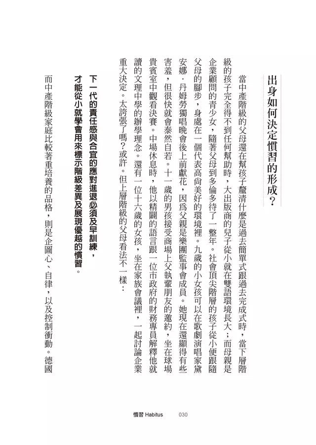 慣習Habitus：輕鬆做好準備，躍向人生顛峰 (Doris Märtin)-非故事: 心理勵志 Self-help-買書書 BuyBookBook