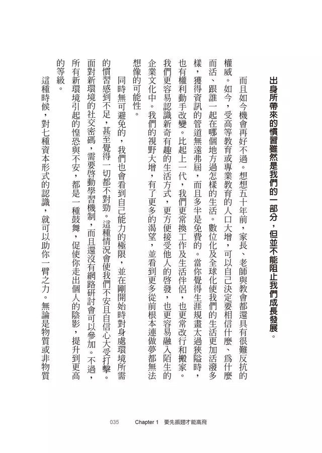 慣習Habitus：輕鬆做好準備，躍向人生顛峰 (Doris Märtin)-非故事: 心理勵志 Self-help-買書書 BuyBookBook