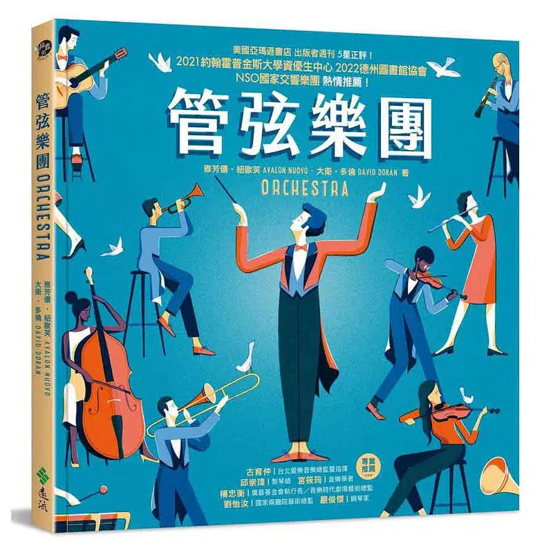 管弦樂團-非故事: 參考百科 Reference & Encyclopedia-買書書 BuyBookBook