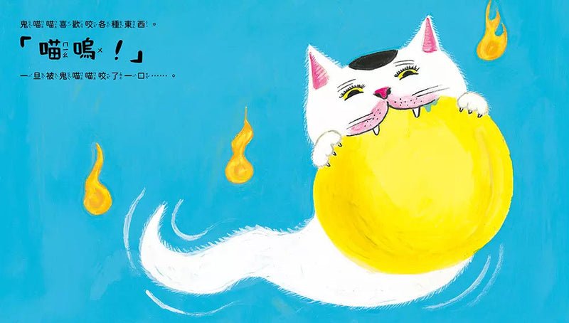 鬼喵喵 (大塚健太)-故事: 兒童繪本 Picture Books-買書書 BuyBookBook