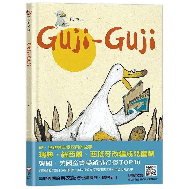 GujiGuji (體現愛、包容與自我認同)★《紐約時報》童書暢銷排行榜TOP10-故事: 兒童繪本 Picture Books-買書書 BuyBookBook