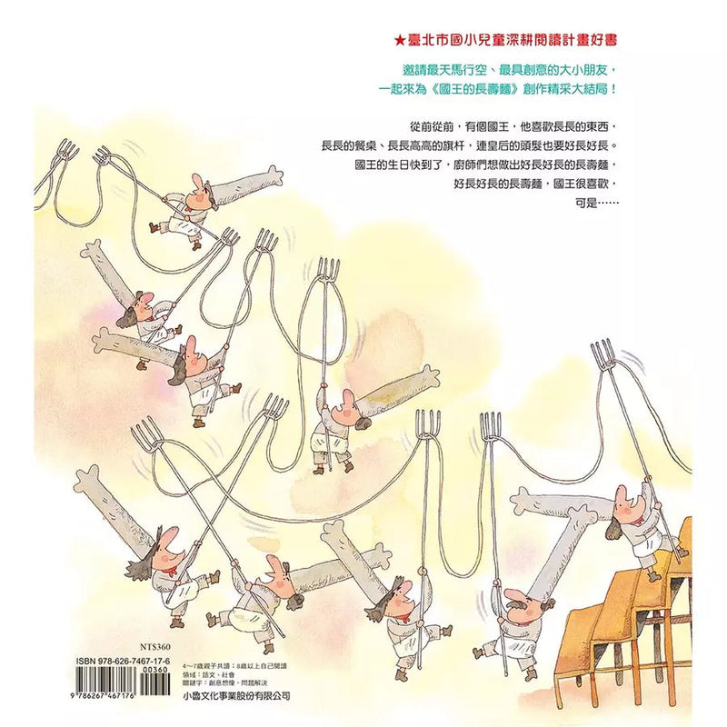 國王的長壽麵（三版）-故事: 兒童繪本 Picture Books-買書書 BuyBookBook