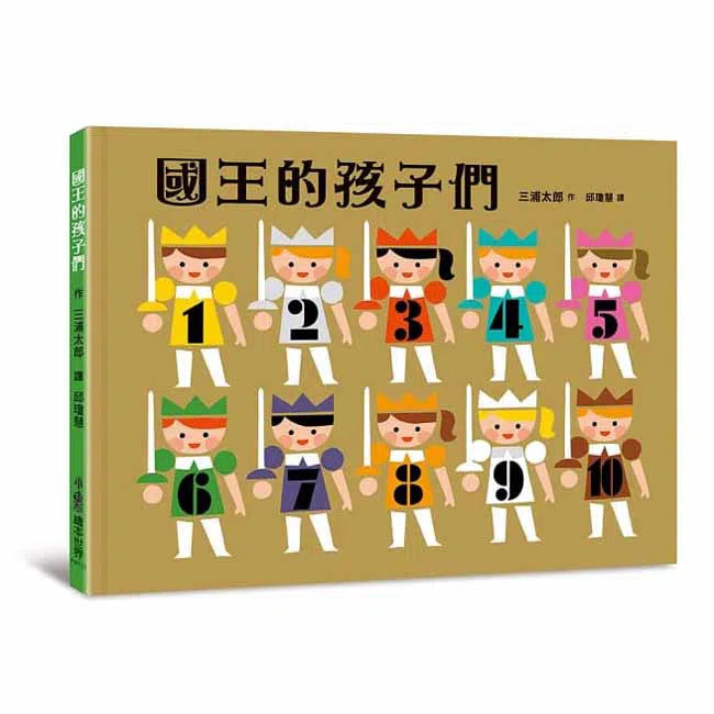 國王的孩子們-故事: 兒童繪本 Picture Books-買書書 BuyBookBook