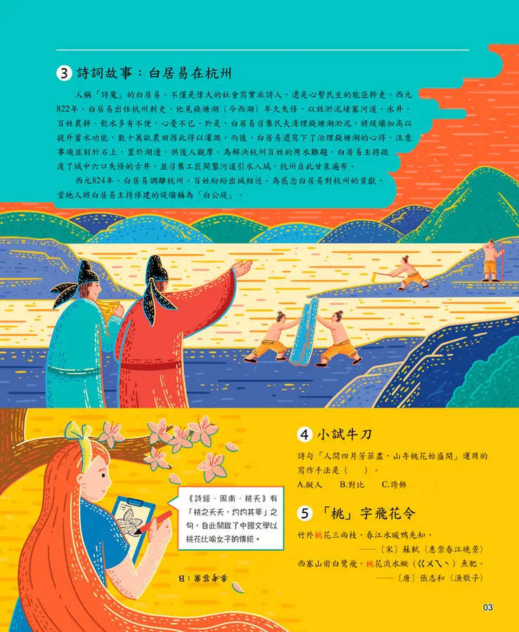 【國學特訓班】笑讀詩詞學地理﹝氣候氣象﹞-Children’s / Teenage: poetry/ anthologies/ annuals-買書書 BuyBookBook