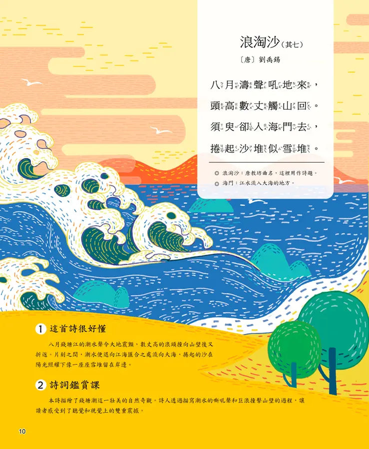 【國學特訓班】笑讀詩詞學地理﹝天體水文﹞-Children’s / Teenage: poetry/ anthologies/ annuals-買書書 BuyBookBook