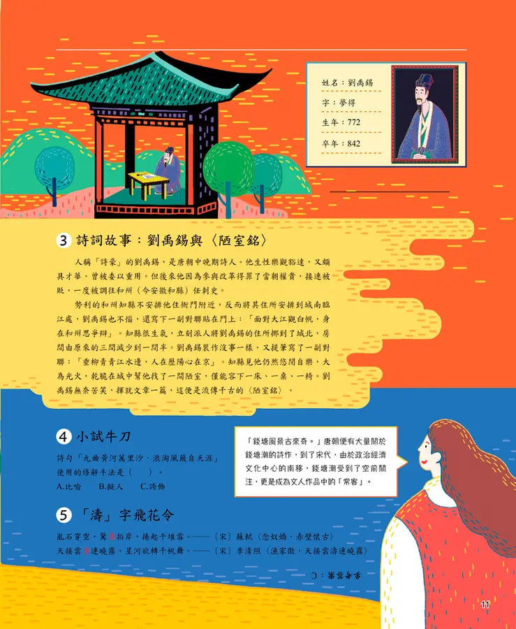 【國學特訓班】笑讀詩詞學地理﹝天體水文﹞-Children’s / Teenage: poetry/ anthologies/ annuals-買書書 BuyBookBook