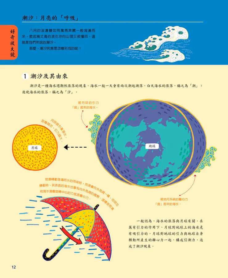 【國學特訓班】笑讀詩詞學地理﹝天體水文﹞-Children’s / Teenage: poetry/ anthologies/ annuals-買書書 BuyBookBook