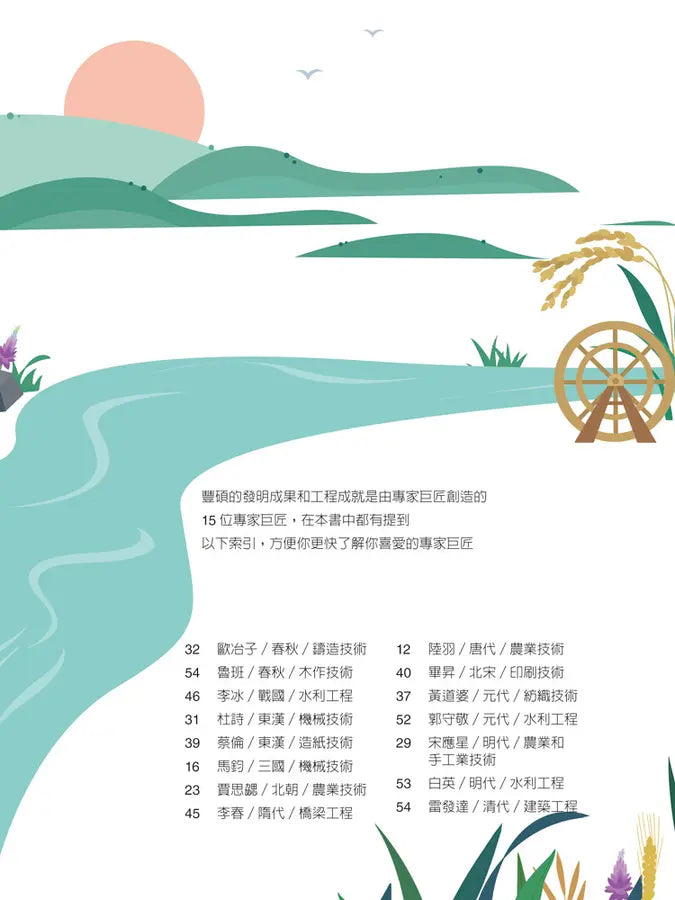 【國學特訓班】整理時間軸，跨領域讀工程-Children’s / Teenage general interest: Science and technology-買書書 BuyBookBook