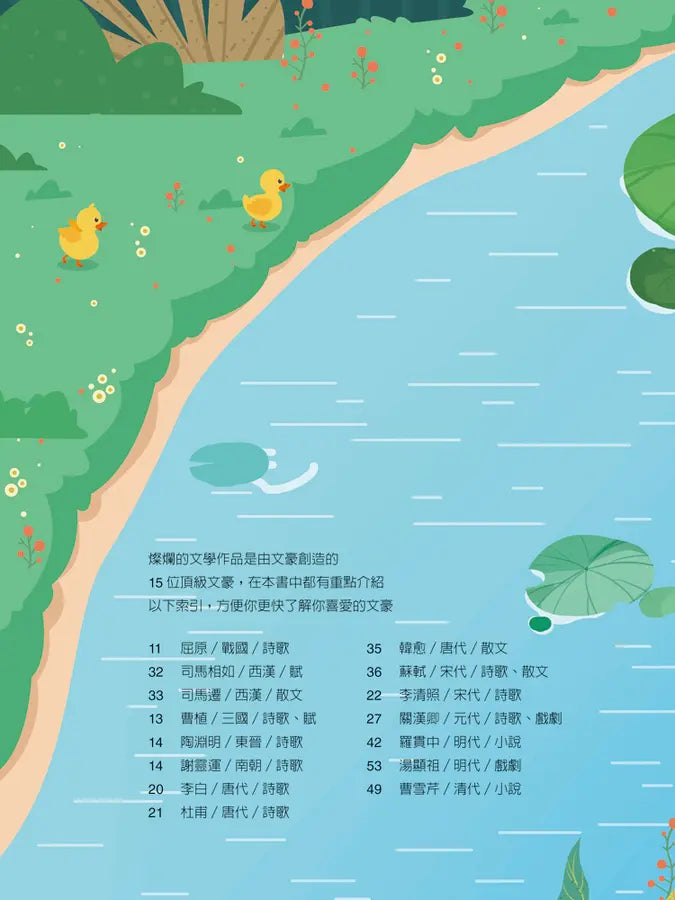 【國學特訓班】整理時間軸，跨領域讀國學-Children’s / Teenage: poetry/ anthologies/ annuals-買書書 BuyBookBook