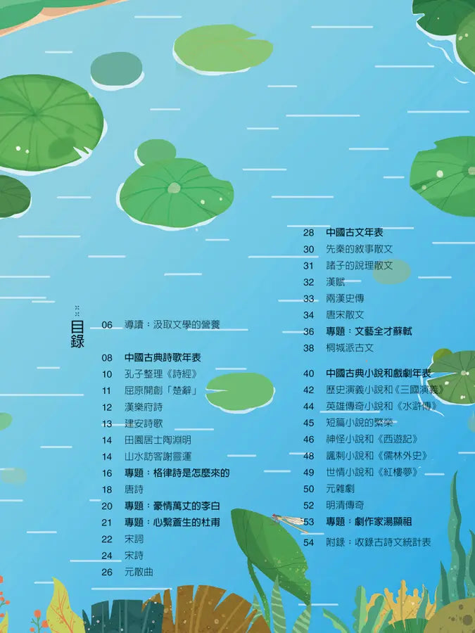 【國學特訓班】整理時間軸，跨領域讀國學-Children’s / Teenage: poetry/ anthologies/ annuals-買書書 BuyBookBook