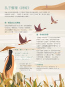 【國學特訓班】整理時間軸，跨領域讀國學-Children’s / Teenage: poetry/ anthologies/ annuals-買書書 BuyBookBook