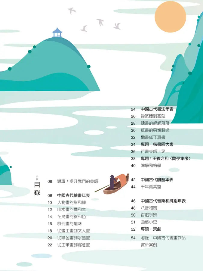 【國學特訓班】整理時間軸，跨領域讀藝術-Children’s / Teenage general interest: Art/ music/ drama and film-買書書 BuyBookBook