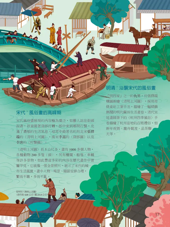 【國學特訓班】整理時間軸，跨領域讀藝術-Children’s / Teenage general interest: Art/ music/ drama and film-買書書 BuyBookBook