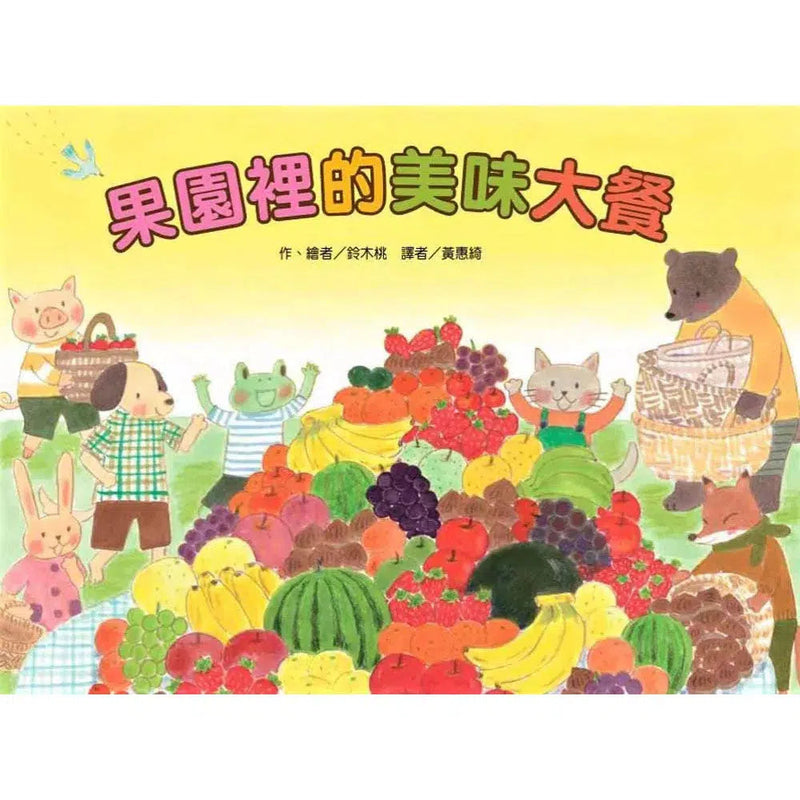 果園裡的美味大餐 (鈴木桃)-非故事: 常識通識 General Knowledge-買書書 BuyBookBook