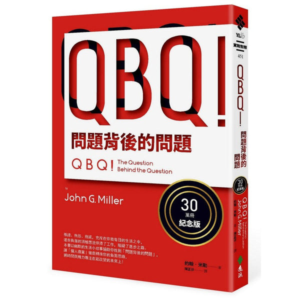 QBQ！問題背後的問題（30萬冊紀念版）-非故事: 參考百科 Reference & Encyclopedia-買書書 BuyBookBook