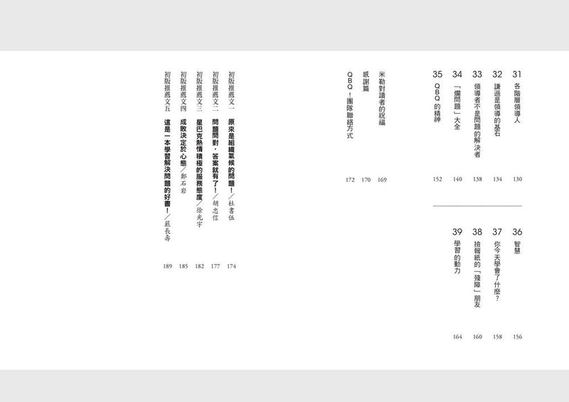 QBQ！問題背後的問題（30萬冊紀念版）-非故事: 參考百科 Reference & Encyclopedia-買書書 BuyBookBook