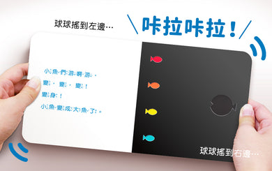 新版咔啦咔啦搖搖書 (手眼協調與小肌肉訓練 機關書)-Children’s Early years / early learning concepts-買書書 BuyBookBook