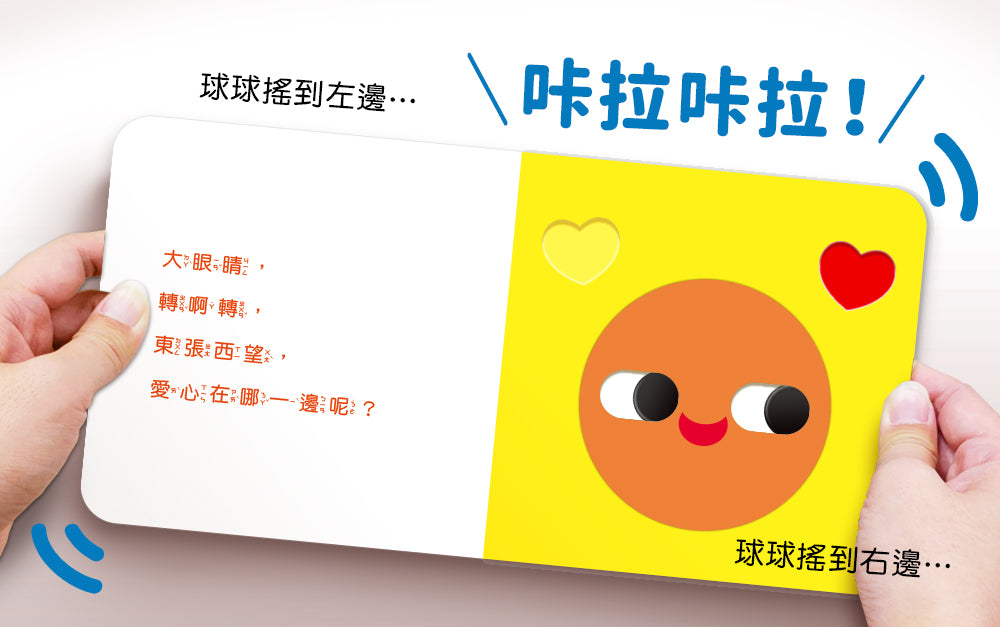 咔啦咔啦搖搖書：球球變變變