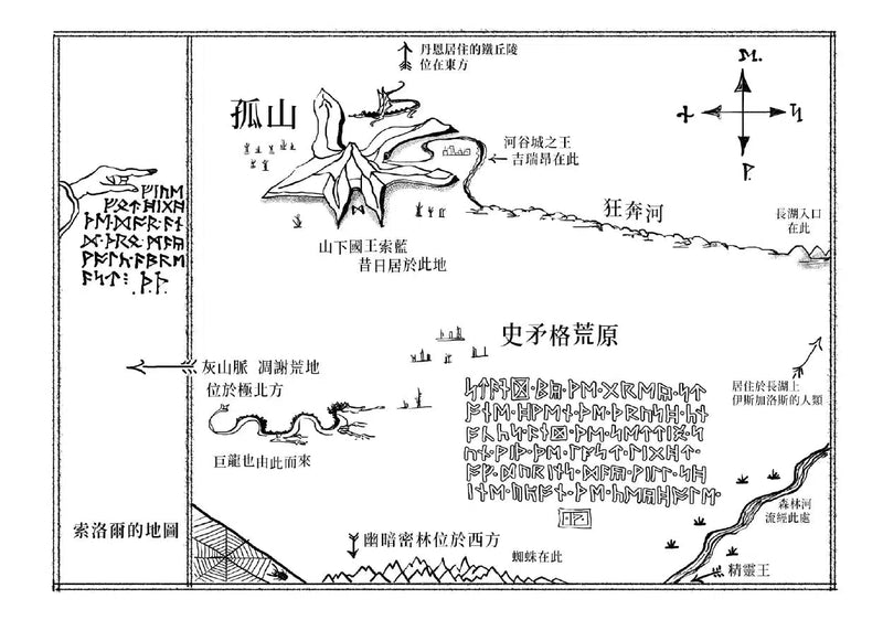 哈比人 (J. R. R. Tolkien)-故事: 歷險科幻 Adventure & Science Fiction-買書書 BuyBookBook