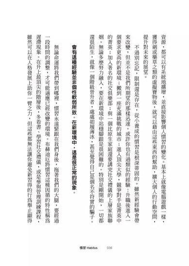 慣習Habitus：輕鬆做好準備，躍向人生顛峰 (Doris Märtin)-非故事: 心理勵志 Self-help-買書書 BuyBookBook