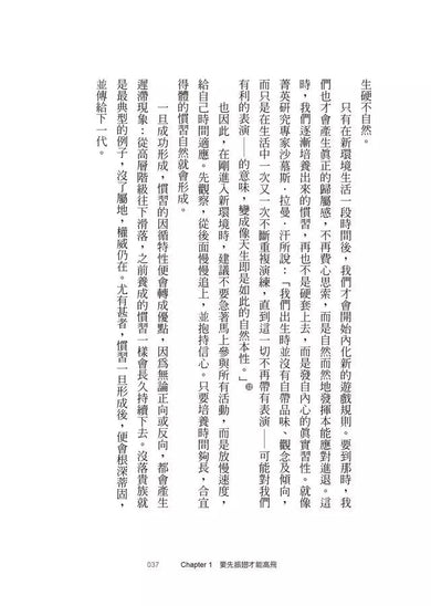 慣習Habitus：輕鬆做好準備，躍向人生顛峰 (Doris Märtin)-非故事: 心理勵志 Self-help-買書書 BuyBookBook