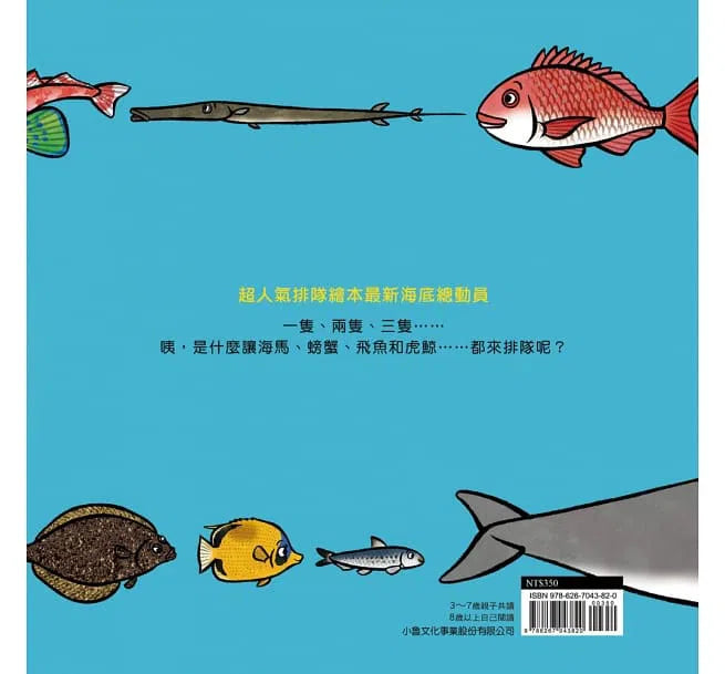 海底在排什麼呢？-故事: 兒童繪本 Picture Books-買書書 BuyBookBook