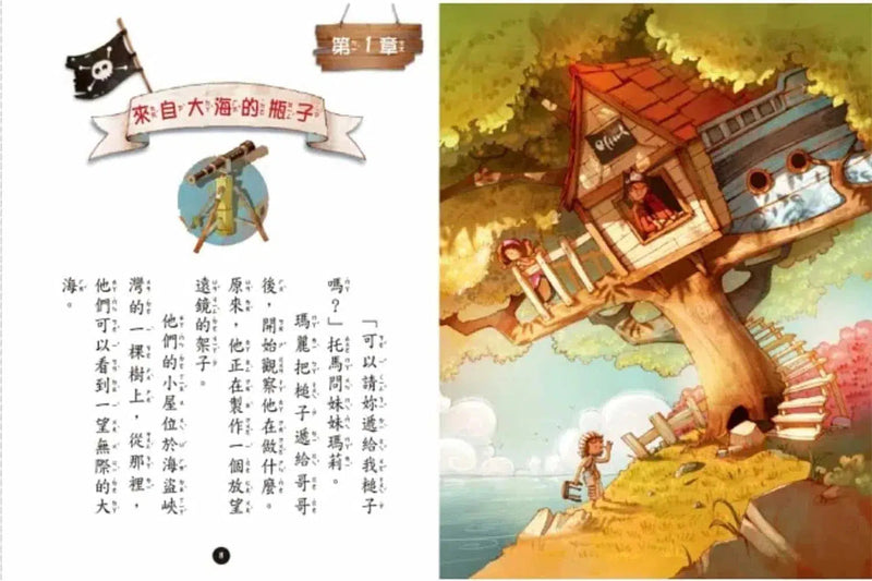 海龍號 (1 - 4集盒裝套書) - 低中年級讀本-故事: 歷險科幻 Adventure & Science Fiction-買書書 BuyBookBook