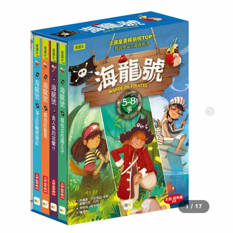 海龍號 (5 - 8集盒裝套書)-故事: 奇幻魔法 Fantasy & Magical-買書書 BuyBookBook