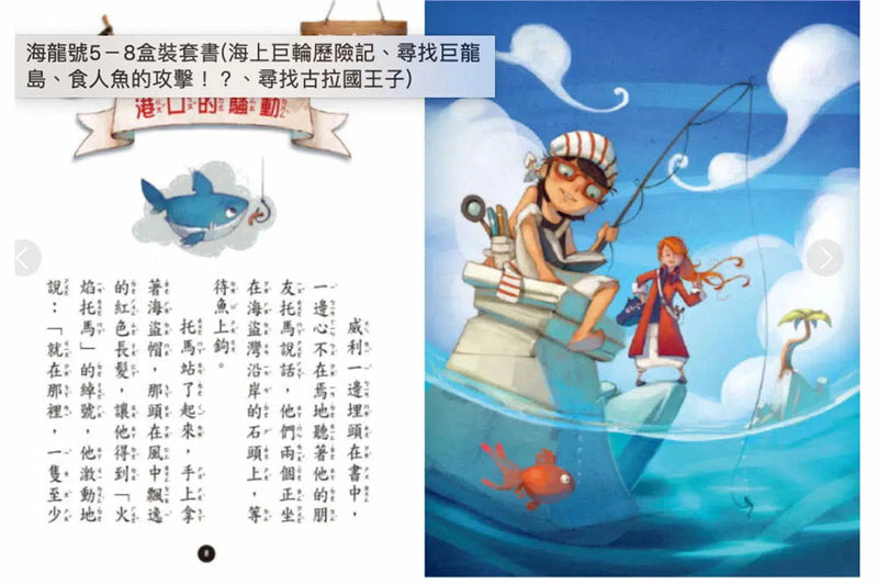 海龍號 (5 - 8集盒裝套書)-故事: 奇幻魔法 Fantasy & Magical-買書書 BuyBookBook