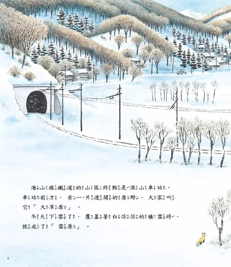 海山線電車：狐狸站長 (間瀨直方)-故事: 兒童繪本 Picture Books-買書書 BuyBookBook