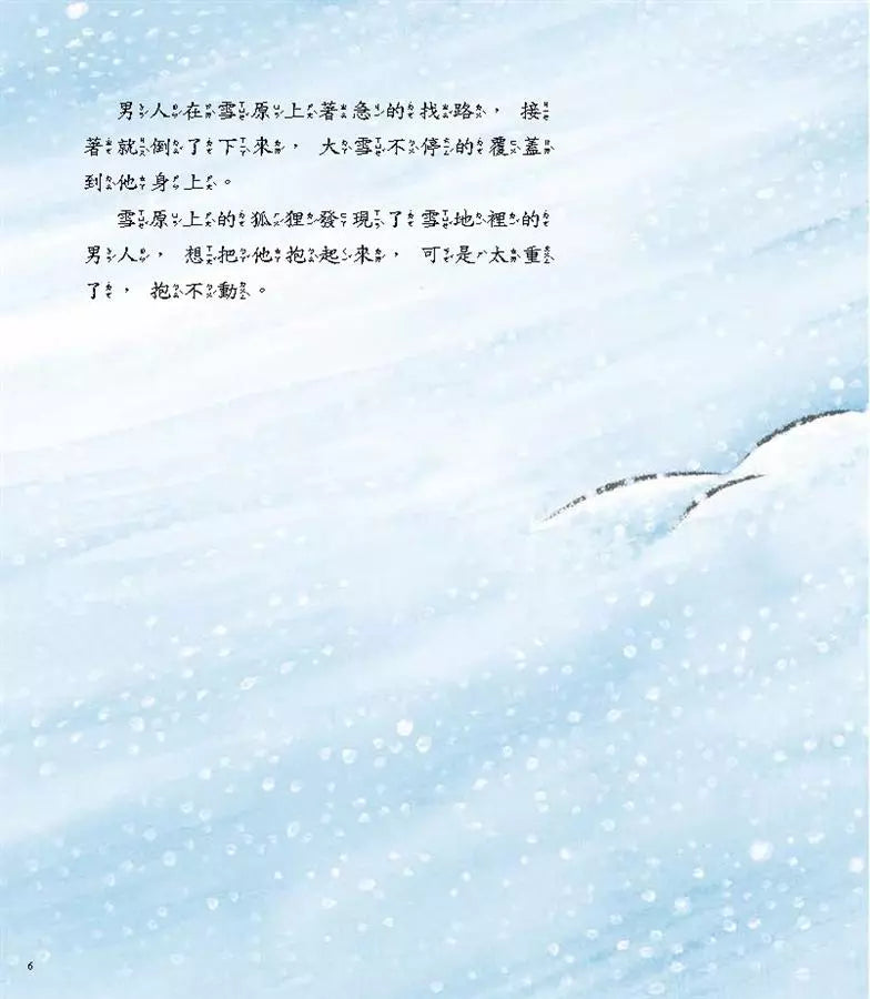 海山線電車：狐狸站長 (間瀨直方)-故事: 兒童繪本 Picture Books-買書書 BuyBookBook