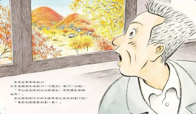 海山線電車：神祕畫家 (間瀨直方)-故事: 兒童繪本 Picture Books-買書書 BuyBookBook