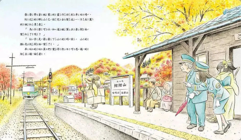 海山線電車：神祕畫家 (間瀨直方)-故事: 兒童繪本 Picture Books-買書書 BuyBookBook