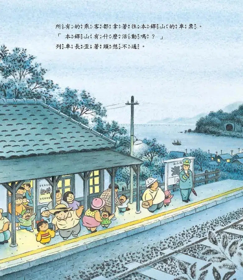 海山線電車：樹葉車票 (間瀨直方)-故事: 兒童繪本 Picture Books-買書書 BuyBookBook