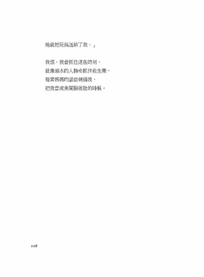 海星女孩 (麗莎．費普絲)-故事: 劇情故事 General-買書書 BuyBookBook