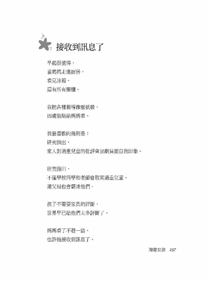 海星女孩 (麗莎．費普絲)-故事: 劇情故事 General-買書書 BuyBookBook