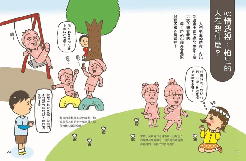 害羞的我也能勇敢說話！-故事: 兒童繪本 Picture Books-買書書 BuyBookBook