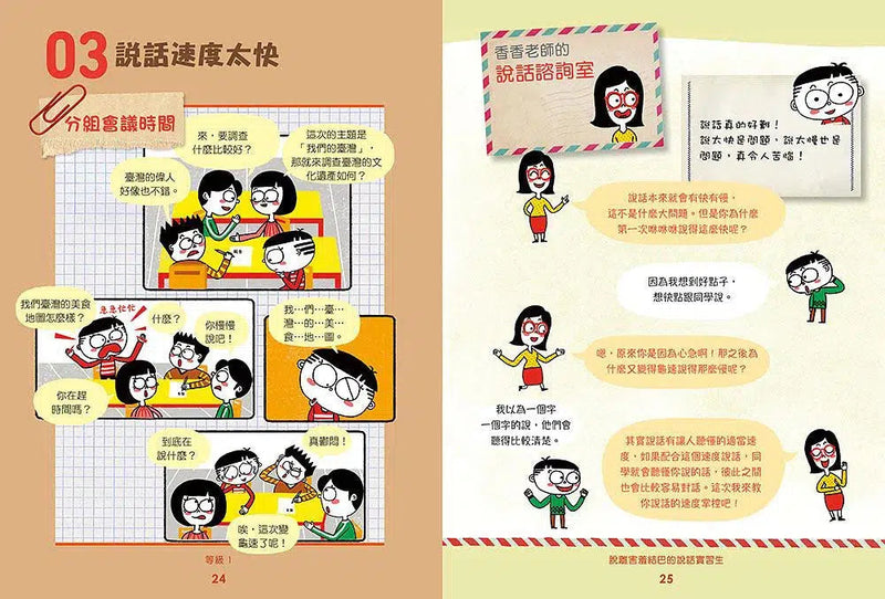 害羞沒關係! 孩子的自信說話學習書 : 害羞孩子也能對應如流的85個表達攻略-非故事(成年): 親子教養 Parenting-買書書 BuyBookBook