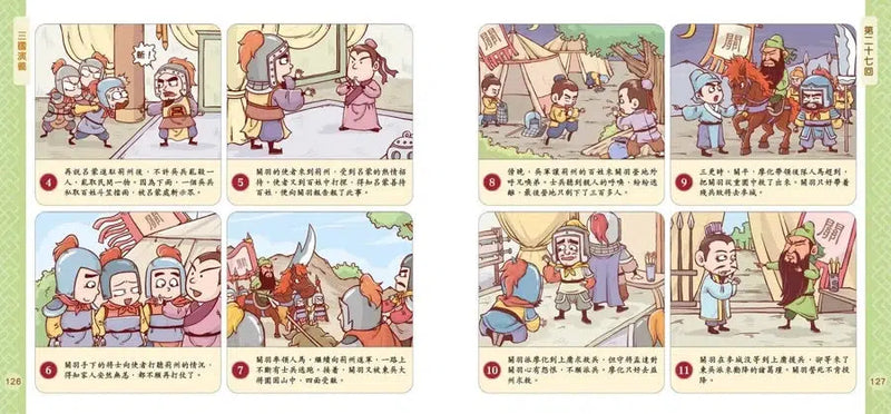 孩子愛讀的漫畫四大名著 - 三國演義-故事: 兒童繪本 Picture Books-買書書 BuyBookBook