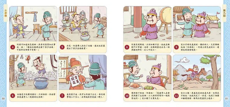 孩子愛讀的漫畫四大名著 - 水滸傳-故事: 兒童繪本 Picture Books-買書書 BuyBookBook