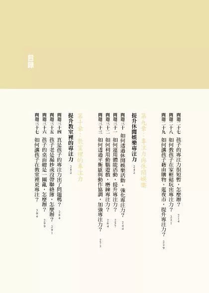 孩子不專心，媽媽怎麼辦？-非故事(成年): 親子教養 Parenting-買書書 BuyBookBook