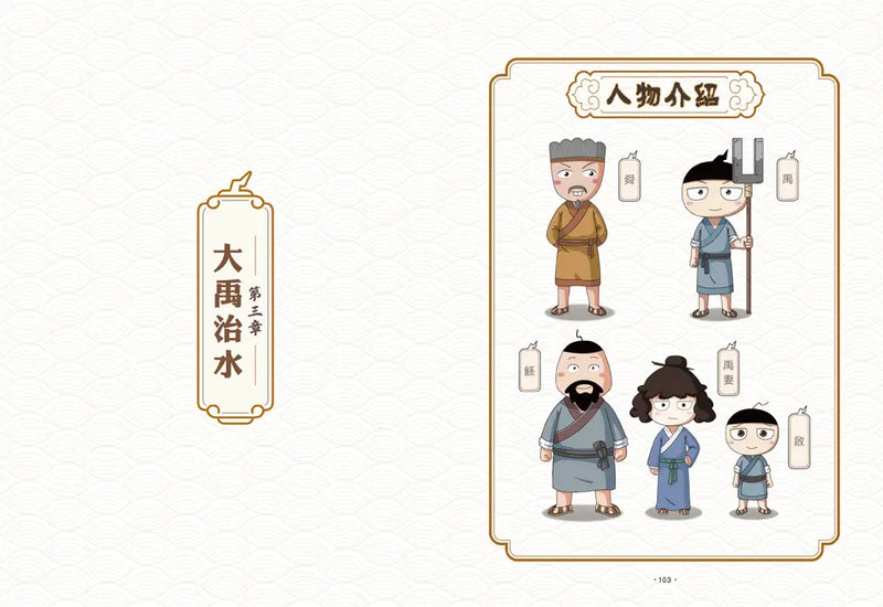 孩子的第一套漫畫歷史 1: 遠古時代-Children’s / Teenage general interest: History and Warfare-買書書 BuyBookBook