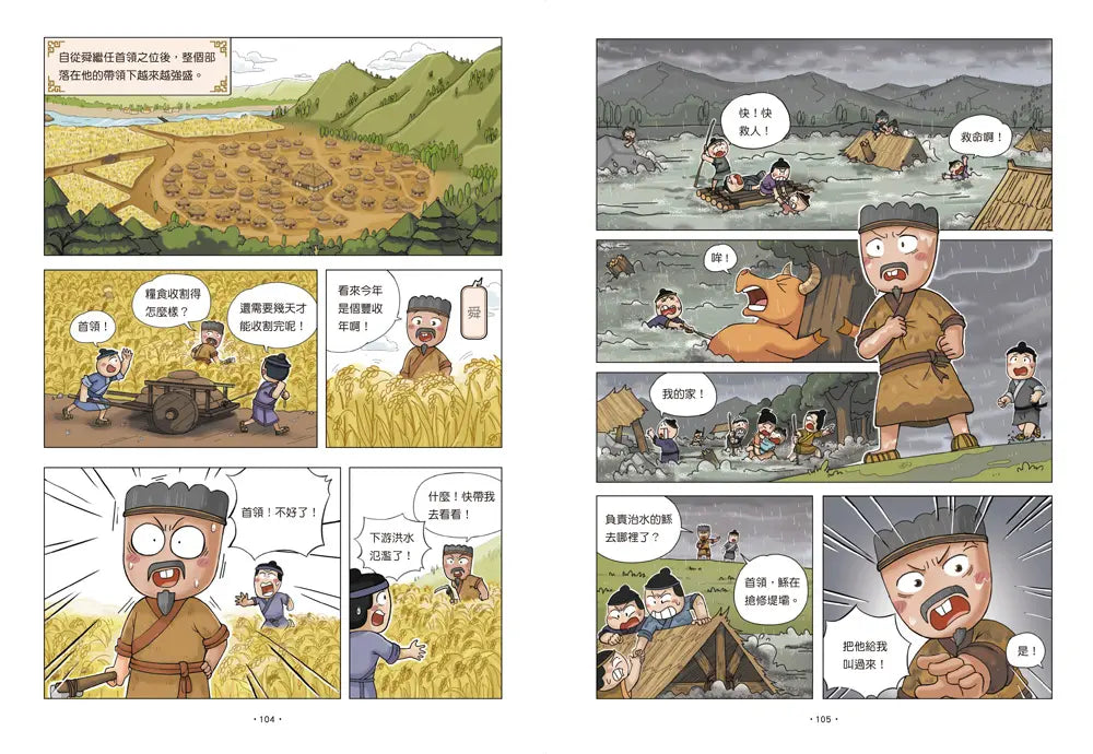 孩子的第一套漫畫歷史 1: 遠古時代-Children’s / Teenage general interest: History and Warfare-買書書 BuyBookBook