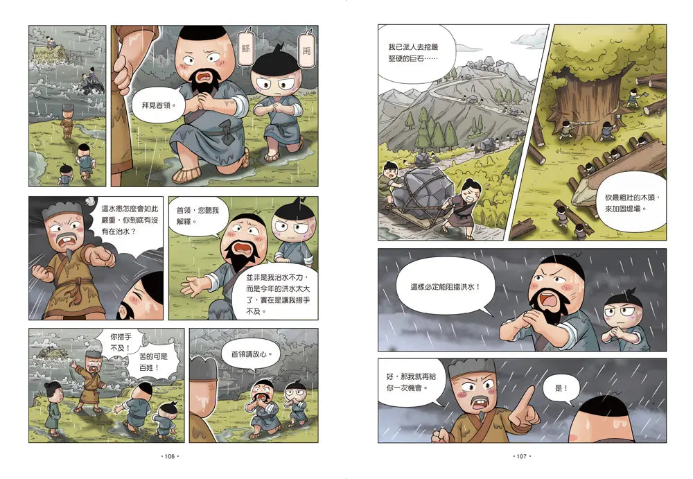 孩子的第一套漫畫歷史 1: 遠古時代-Children’s / Teenage general interest: History and Warfare-買書書 BuyBookBook